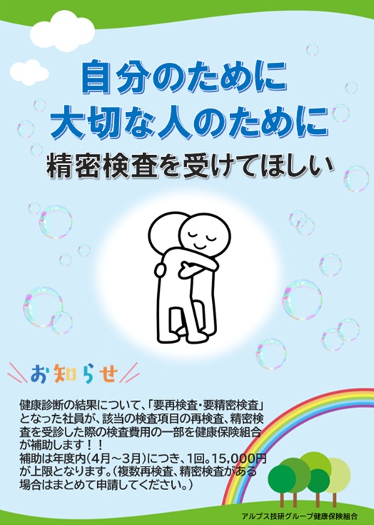 精密検査（再検査）受診費用補助イメージ