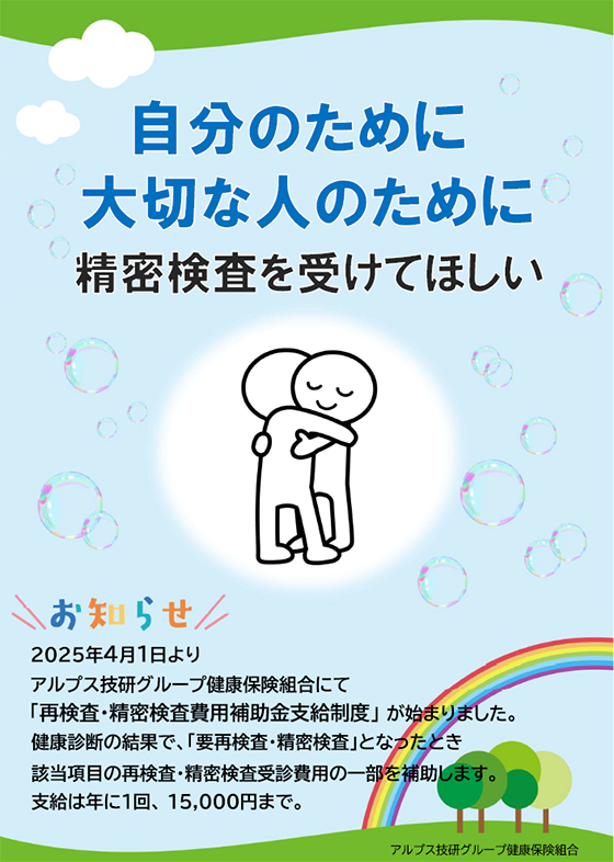 精密検査（再検査）受診費用補助イメージ