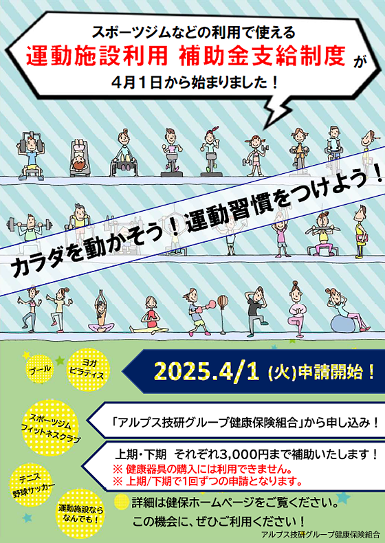 運動施設利用費用補助イメージ